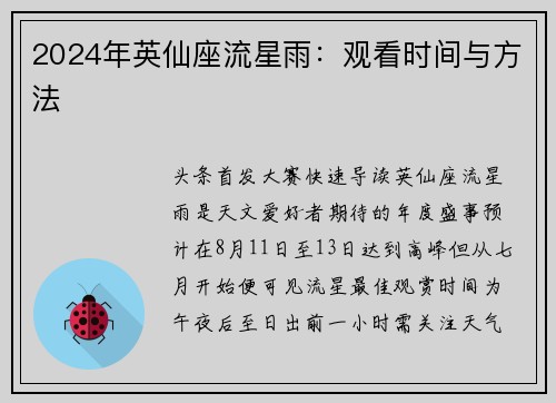 2024年英仙座流星雨：观看时间与方法