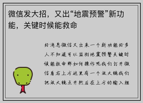 微信发大招，又出“地震预警”新功能，关键时候能救命