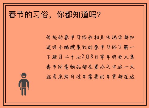 春节的习俗，你都知道吗？