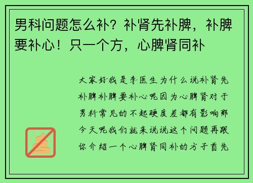 男科问题怎么补？补肾先补脾，补脾要补心！只一个方，心脾肾同补