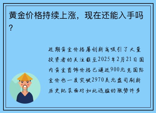 黄金价格持续上涨，现在还能入手吗？