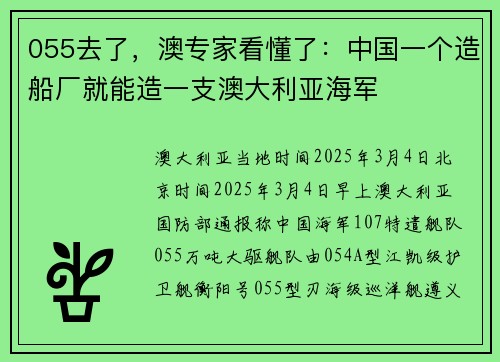 055去了，澳专家看懂了：中国一个造船厂就能造一支澳大利亚海军