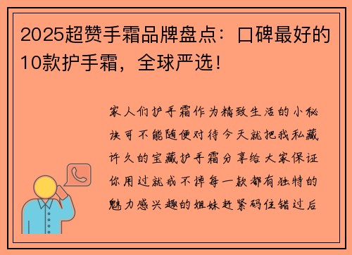 2025超赞手霜品牌盘点：口碑最好的10款护手霜，全球严选！