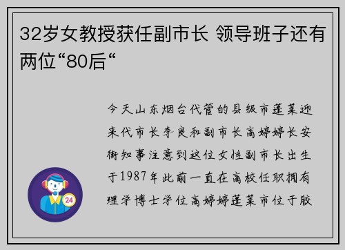 32岁女教授获任副市长 领导班子还有两位“80后“