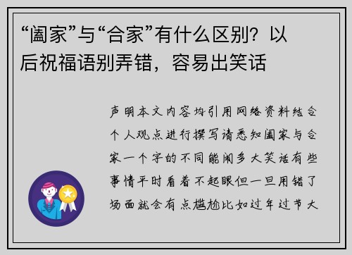 “阖家”与“合家”有什么区别？以后祝福语别弄错，容易出笑话