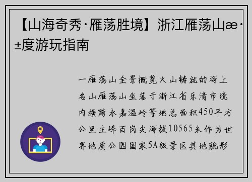 【山海奇秀·雁荡胜境】浙江雁荡山深度游玩指南
