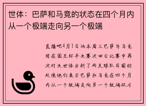 世体：巴萨和马竞的状态在四个月内从一个极端走向另一个极端