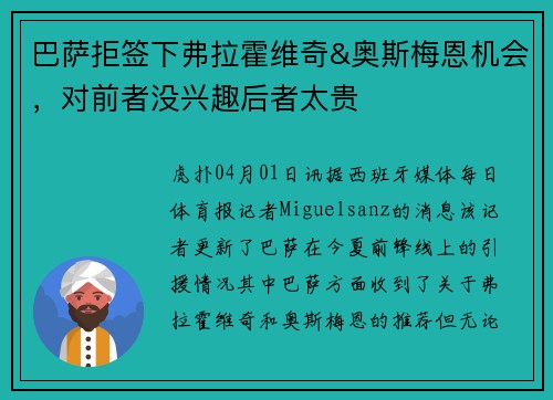 巴萨拒签下弗拉霍维奇&奥斯梅恩机会，对前者没兴趣后者太贵