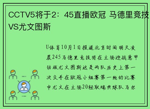 CCTV5将于2：45直播欧冠 马德里竞技VS尤文图斯