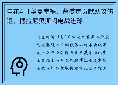 申花4-1华夏幸福，曹赟定贡献助攻伤退，博拉尼奥斯闪电战进球